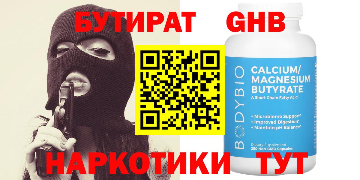 Бутират 1.4BDO Шебекино