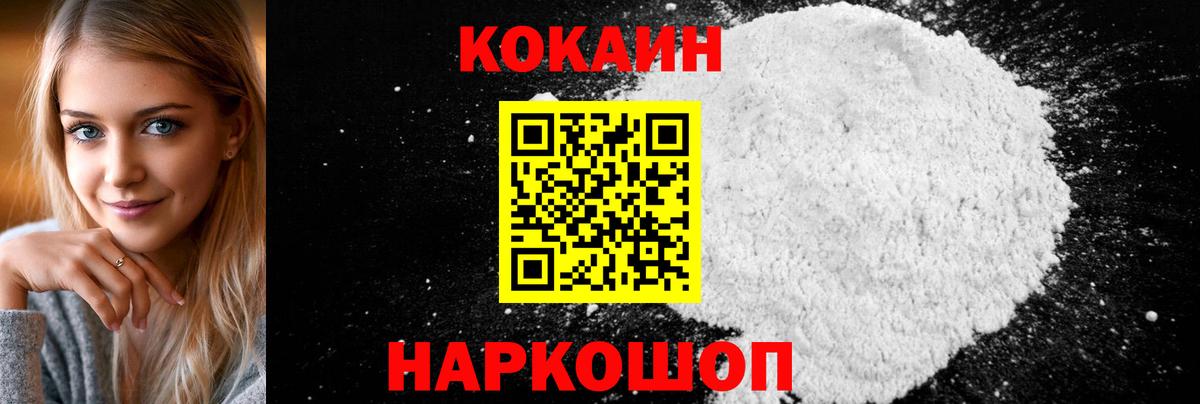 КОКАИН  Вход с VPN  Шебекино  Кокаин FishScale  Кокаин Fish Scale 