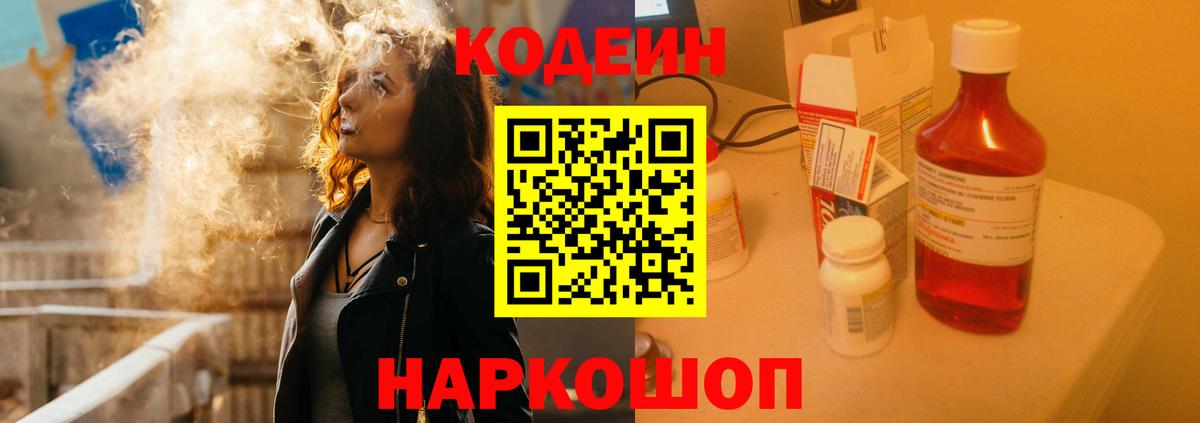 Кодеиновый сироп Lean напиток Lean (лин)  Вход с VPN  Шебекино 
