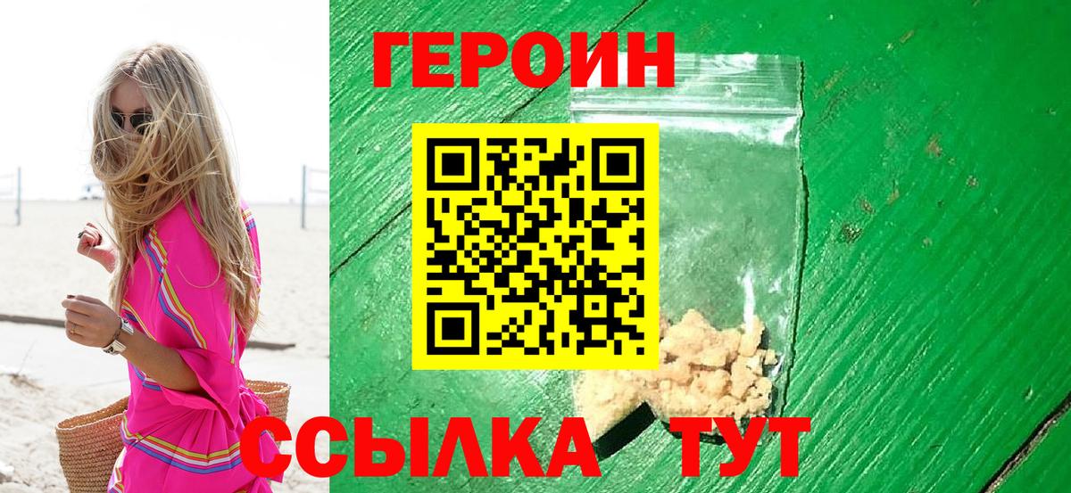 ГЕРОИН Афган Шебекино