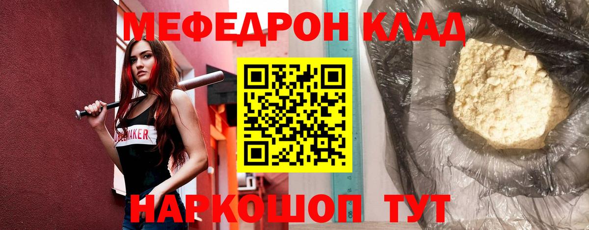 МЕФ мука  Мефедрон  Шебекино  Вход с VPN 