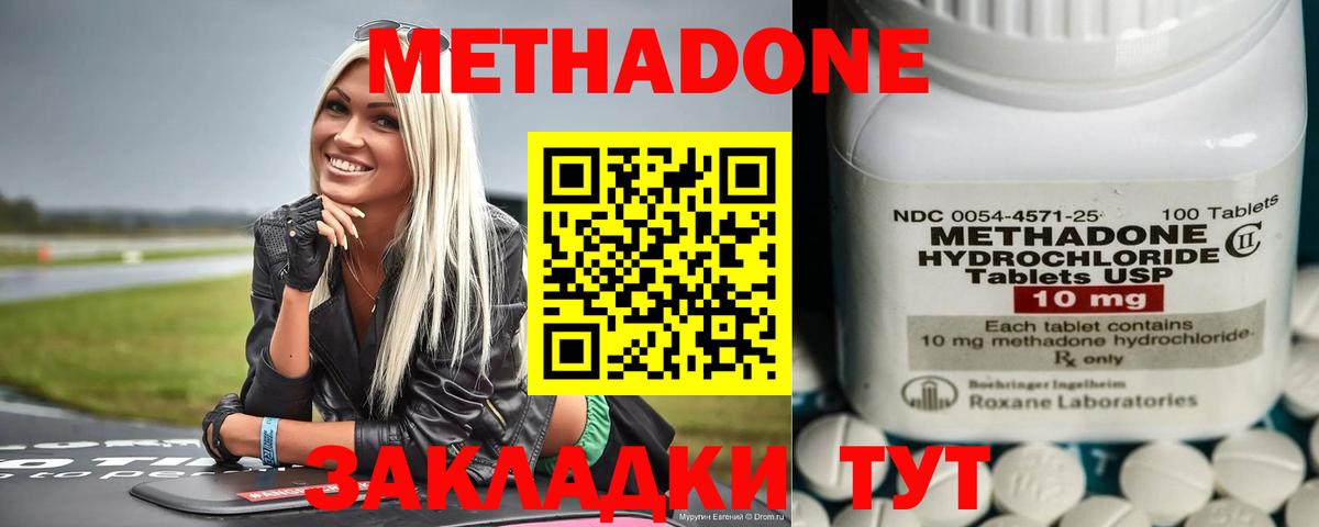 МЕТАДОН methadone  Метадон VHQ  Вход с VPN  Шебекино 